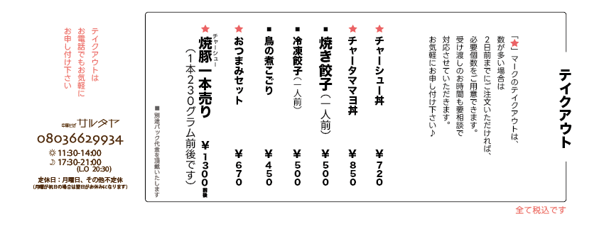 テイクアウトトップイメージ
